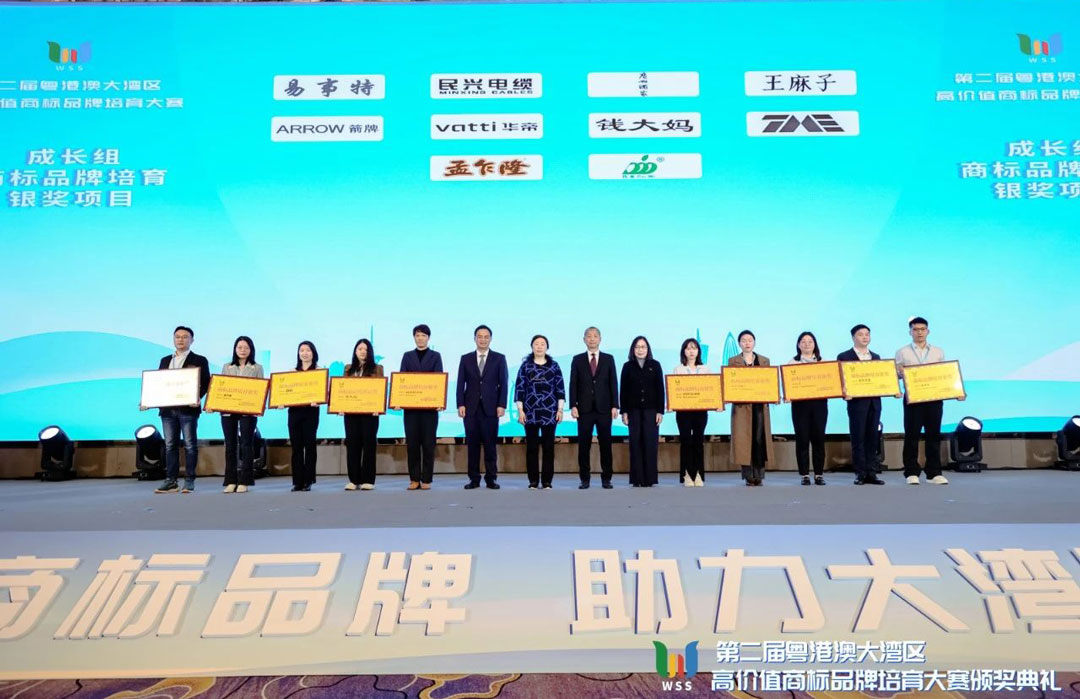喜訊！民興電纜斬獲第二屆粵港澳大灣區(qū)高價值商標(biāo)品牌培育大賽銀獎