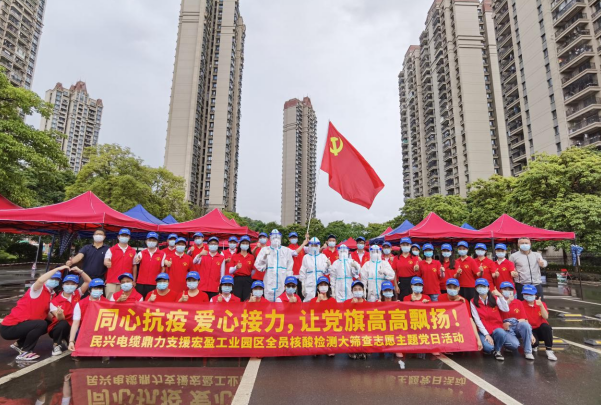 72小時(shí)！民興電纜鼎力支援宏盈工業(yè)園區(qū)全員核酸篩查緊急行動(dòng)圓滿(mǎn)結(jié)束