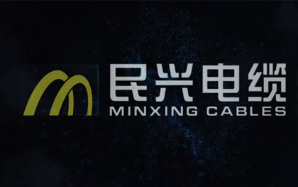 民興電纜宣傳視頻
