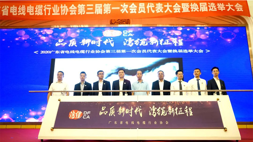 喜訊！民興電纜連續(xù)三屆當(dāng)選廣東省線纜協(xié)會常務(wù)副會長單位、獲“五星產(chǎn)品”推薦品牌