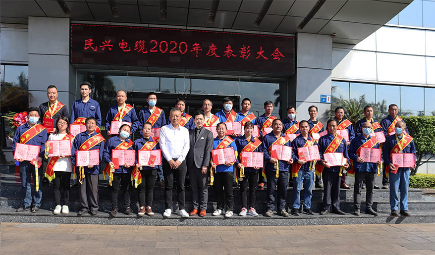 金戈鐵馬聞?wù)鞴?，只爭朝夕啟新程——民興電纜2020年度總結(jié)表彰大會勝利召開