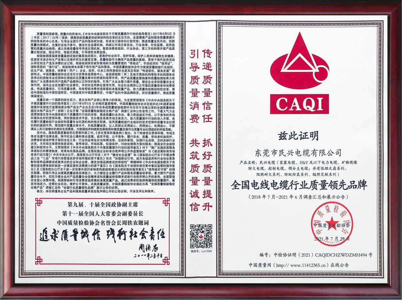 高品質(zhì)鑄就高口碑！民興電纜再獲兩項(xiàng)榮譽(yù)證書(shū)！