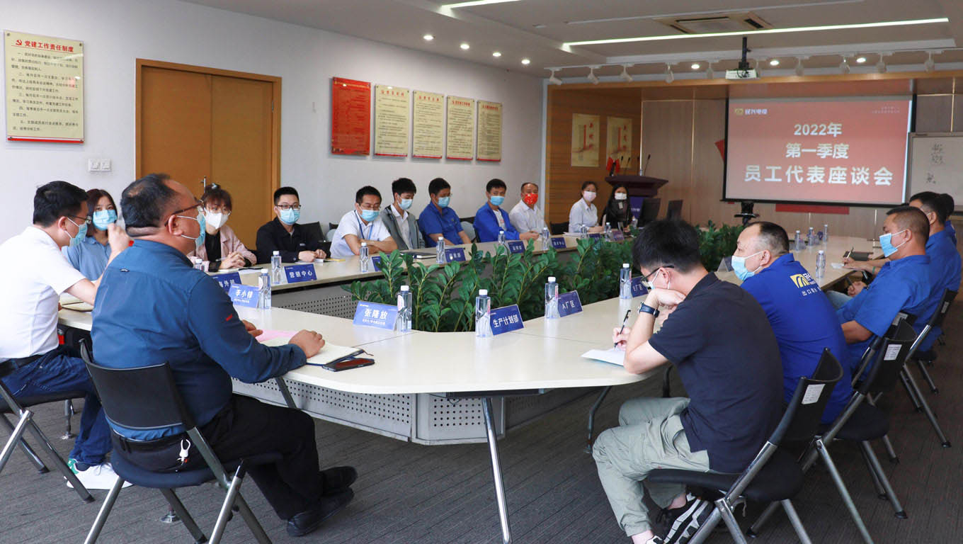 民興電纜召開(kāi)2022年第一季度職員工代表座談會(huì)