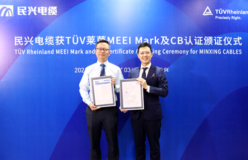 民興電纜獲頒德國萊茵TUV權(quán)威認證證書