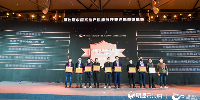 喜訊！民興榮登2022年中國不動(dòng)產(chǎn)供應(yīng)鏈行業(yè)競爭力十強(qiáng)