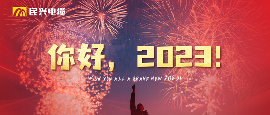 逐光向上，共赴新程 | 元旦快樂！