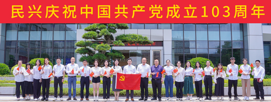 禮贊“七一”再出發(fā)，凝心聚力譜新篇 | 民興電纜舉行慶祝建黨103周年主題系列活動