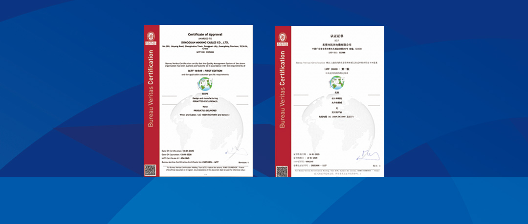 重磅！民興電纜通過(guò)IATF 16949汽車(chē)行業(yè)質(zhì)量管理體系認(rèn)證